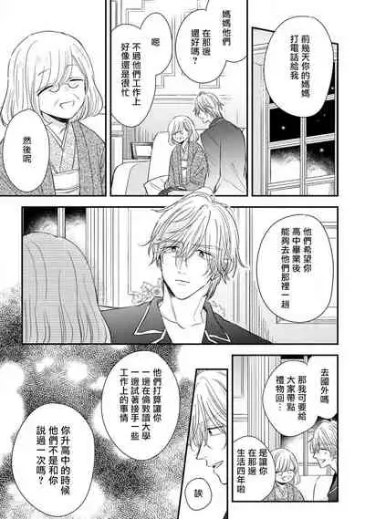 Urisen Boy to Koisuru Onzoushi | 走肾兔儿爷与走心小少爷 Ch. 02-06+番外