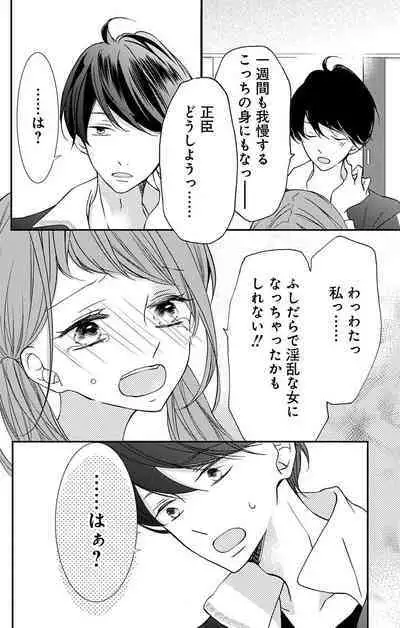 Love Jossie 正臣くんに娶られました。 第2-9話