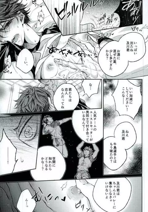 かわいいね、及川くん。