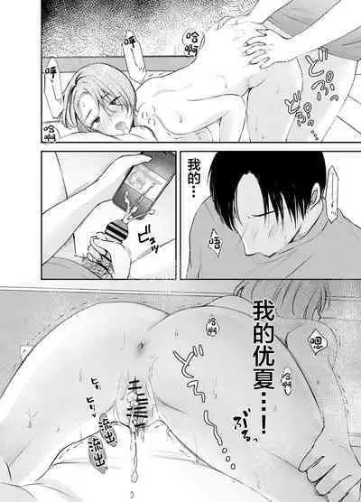 Ore no Kanojo ga Hamedori suru Hazu ga Nai.