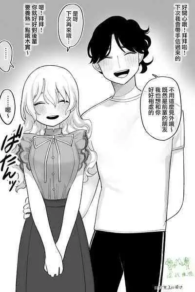 Yasashikute Wanko de Yuumei na Kareshi 2 | 温柔犬系出了名的男友2