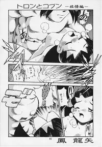 (C57) [Studio Katsudon] Tron no Manma (Rockman DASH)