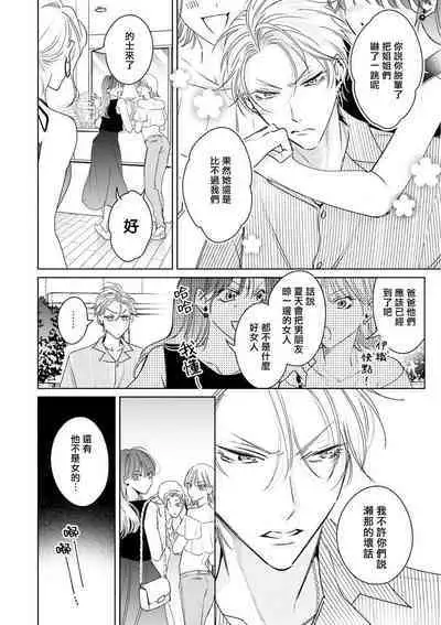 Densetsu no Yarichin VS Teppeki no Shiriana | 传说级炮王vs铁壁屁眼 恋人篇 Ch. 06-09