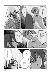 [TsuyaTsuya] Rakujitsu no Panthos 1 [Chinese] [无毒汉化组]