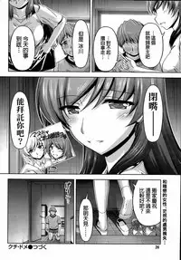 [Kakei Hidetaka] Kuchi Dome Ch.1 [Chinese]