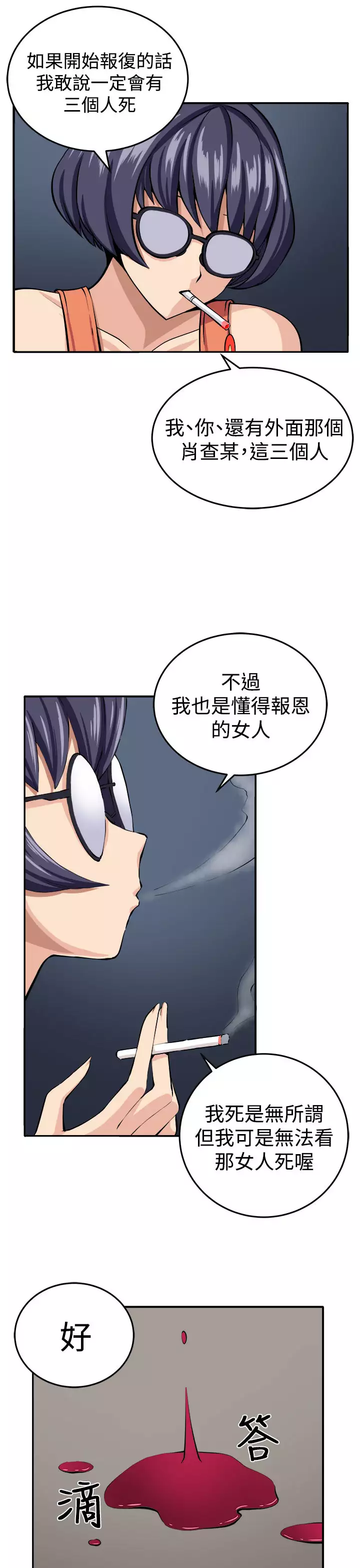 trap 圈套 ch.14