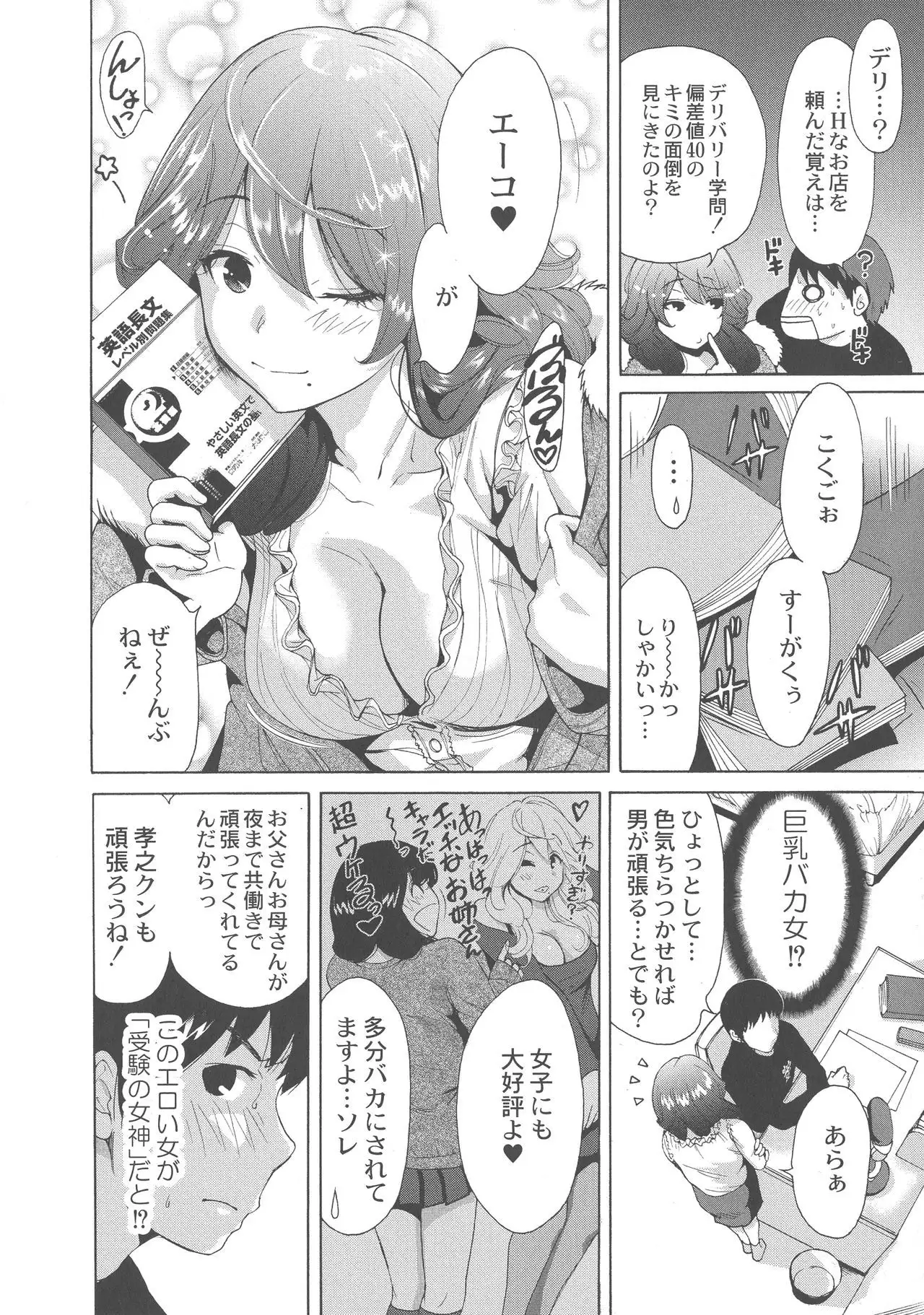 Manman Choudai ~ Okaa-san wa Doukyuusei ~