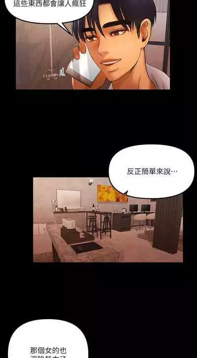 干爹我还要1-24话[完结]