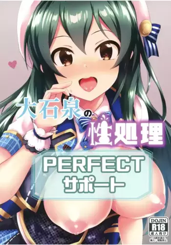 [Nakasatogumi (Kumicho)] Ooishi Izumi no Seishori Perfect Support (THE IDOLM@STER CINDERELLA GIRLS) [Digital]