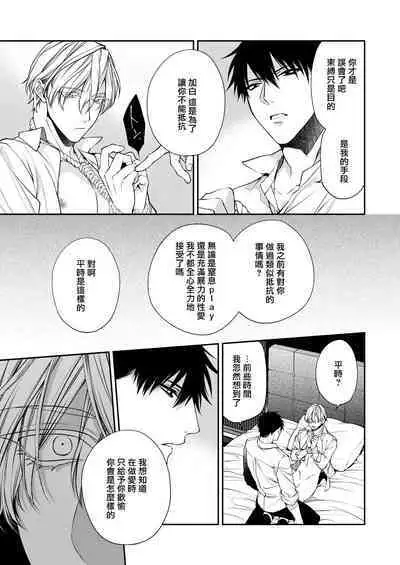 Torokete Otoshite Jigoku made | 沉溺欢愉地狱 1-3