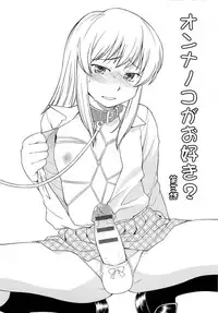 [Hinemosu Notari] Onnanoko ga Osuki Ch. 1-7 [Chinese] [路法斯教徒汉化]
