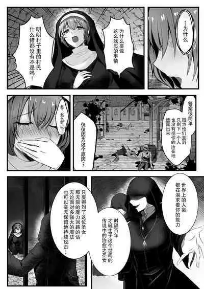 Mukunaru Seijo wa Yami ni Ochiru | 纯洁无垢的圣女堕入黑暗深渊