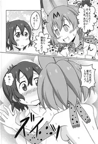 (C93) [WishDou (Nantomo Anison)] Kemono no Yoake (Kemono Friends)