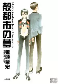 KITOH Mohiro - Hallucination from the Womb (ENG)