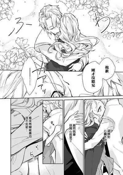 fukushū no amai ori | 复仇之爱的囚笼 1-4