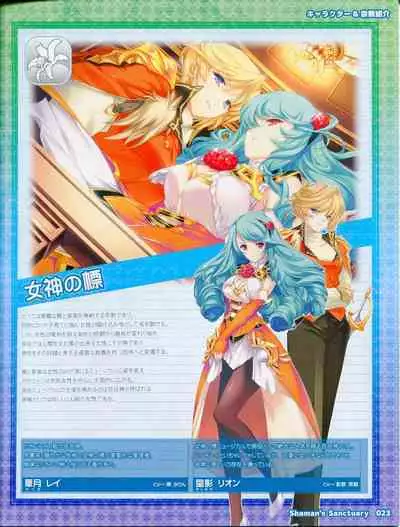 Shaman's Sanctuary -Miko no Seiiki- Booklet Manual