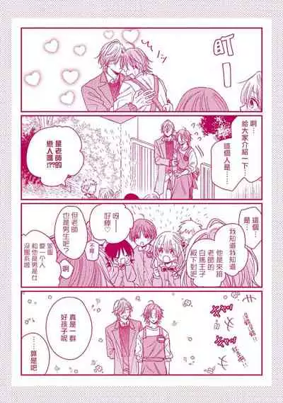 Urisen Boy to Koisuru Onzoushi | 走肾兔儿爷与走心小少爷 Ch. 02-06+番外