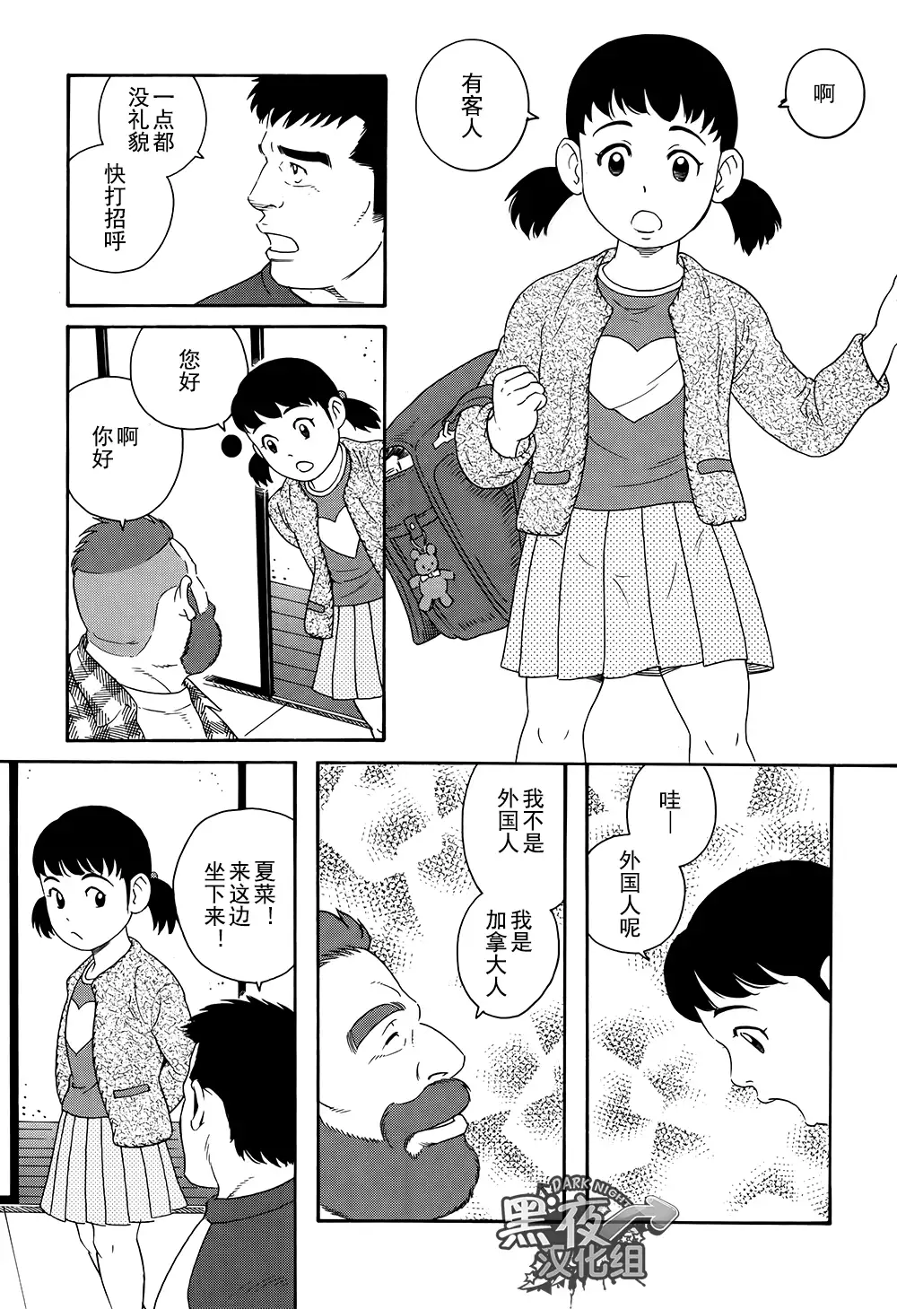 Otouto No Otto | 弟之夫