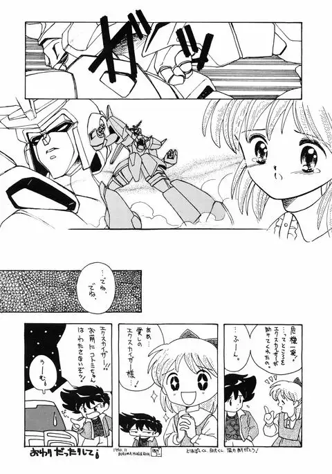 Chuugakusei no Ketsui
