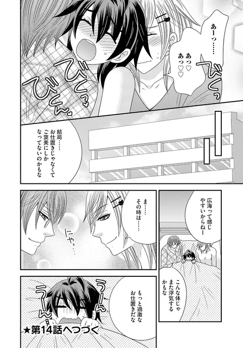 NaRuse] Chinko. ~Nyotaika Shita Ore wa Are o Soushitsu Shita!~ 3