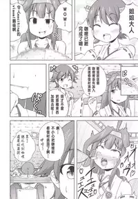 (C88) [Lactobacillus (Super Masara)] Hontou wa Kowai Kousoku Shuufukuzai (Kantai Collection -KanColle-) [Chinese] [哈密瓜有種哈味所以身上味道有人喜歡有人不喜歡的洨五漢化]
