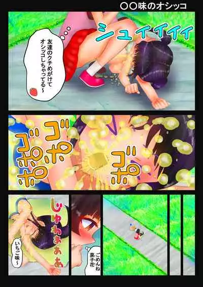 いちご味のオシッコ Ch.1-7