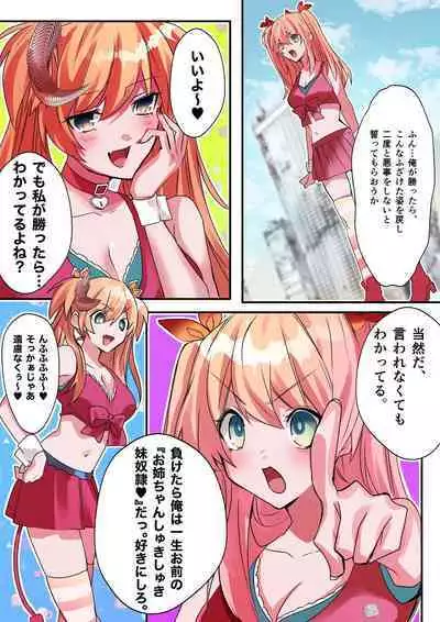 [Amuai Okashi Seisakusho (Hoshino Iro, Kikkomuhito)] Imouto Work [Digital]