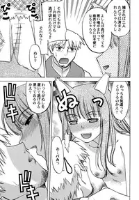 [Banana Saru-en (Shimamoto Harumi)] Dances with Wolves (Spice and Wolf) [Digital]