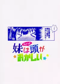 (COMITIA123) [squeezecandyheaven (Ichihaya)] Imouto wa Chotto Atama ga Okashii [Chinese] [脸肿汉化组]