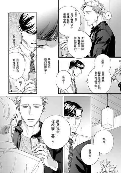 [Usui Iroha] Under My Skin | 肌肤之下 Ch. 1-3 [Chinese] [拾荒者汉化组] [Digital]