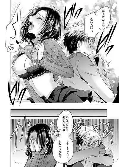 [Shinonome Ryu] Shinjau Kurai no Kairaku o 2 [Digital]