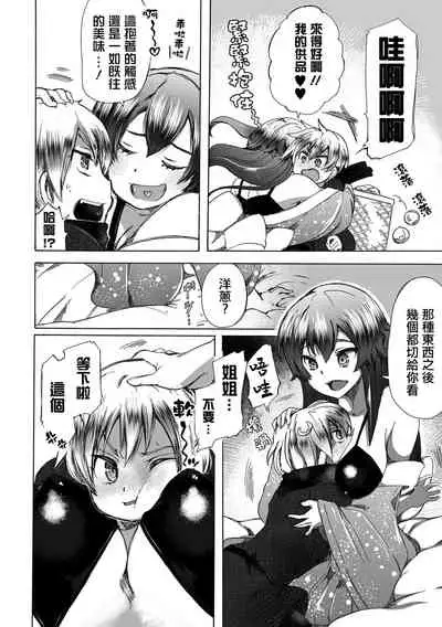 Sekai de Ichiban Utsukushii Ryuu ni Ai ni Iku | 去見世界上最美麗的龍