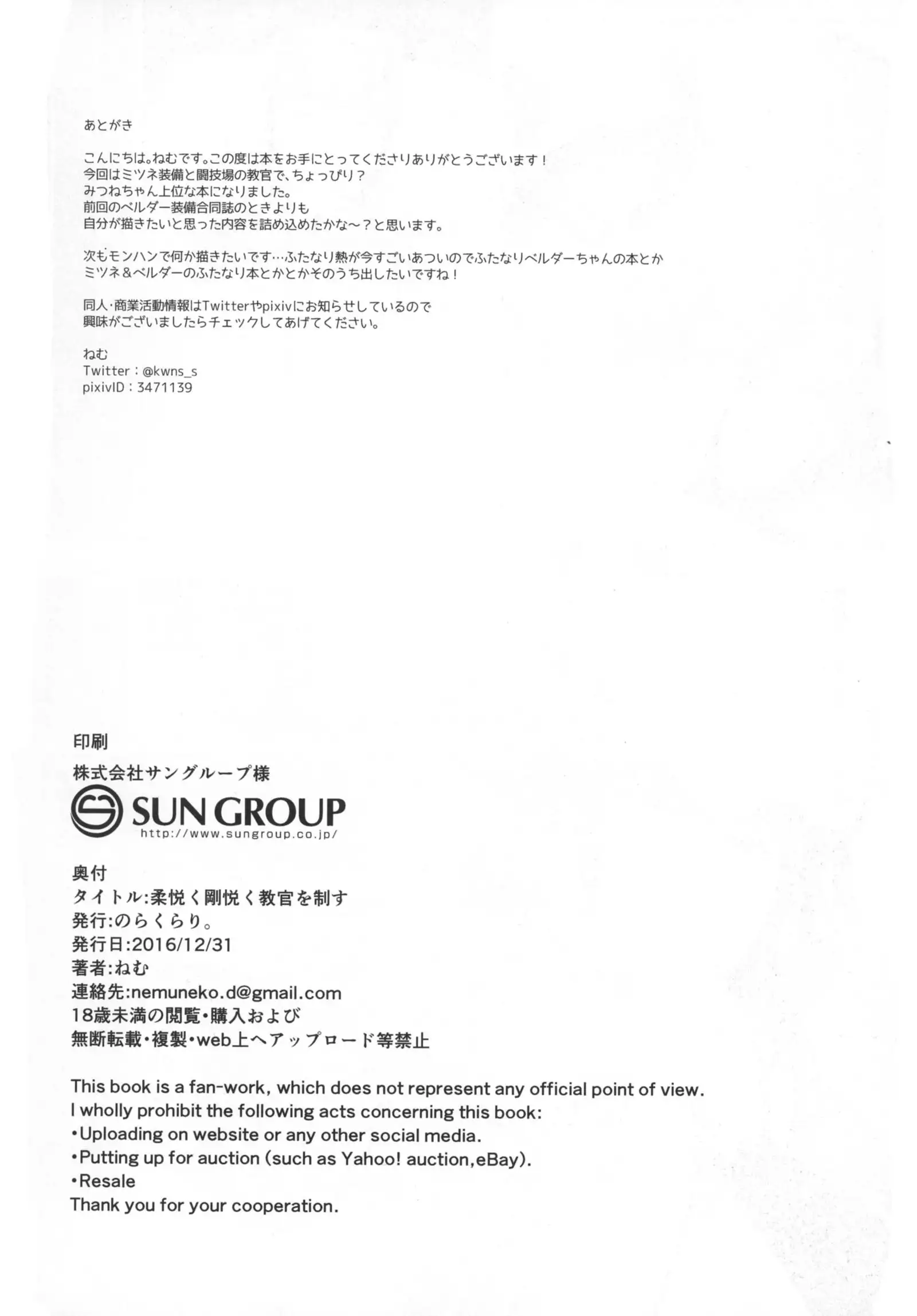 Juu Yoku Gou Yoku Kyoukan o Seisu