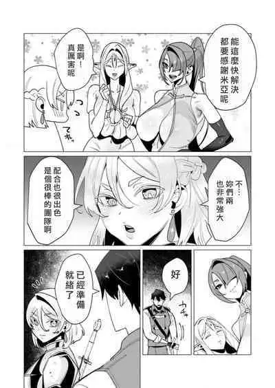 Yuusha-sama wa Houshuu ni Hitozuma o Gokibou desu 3