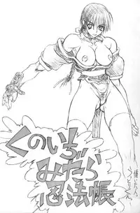 (C58) [Power Slide (Uttorikun)] BOIN NI (Dead or Alive)