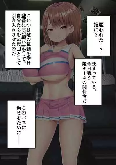 Fuminijirareta Danshi Yakyuubu
