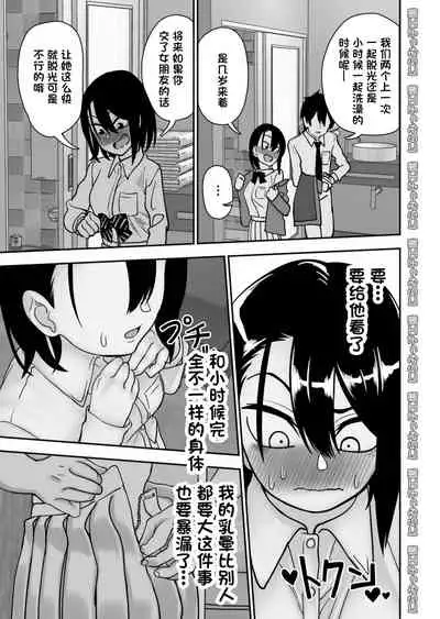 [Niramikko Koujou] Otouto de Otoko o Shirimashita | 弟弟让我知晓了男人的滋味 [Chinese] [一只麻利的鸽子汉化]