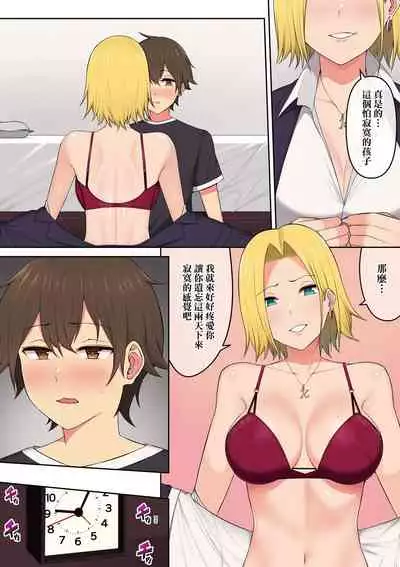 [のり伍郎] 今泉家似乎已經被辣妹們當成玩樂窩給徹底霸佔了A