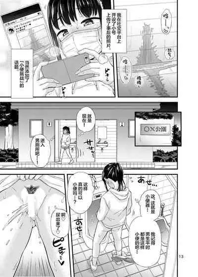 Oshikko Challenge!? | 小便挑战!?