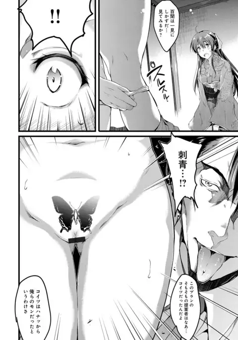 Utaou, Inda Suru hodo no Yorokobi o