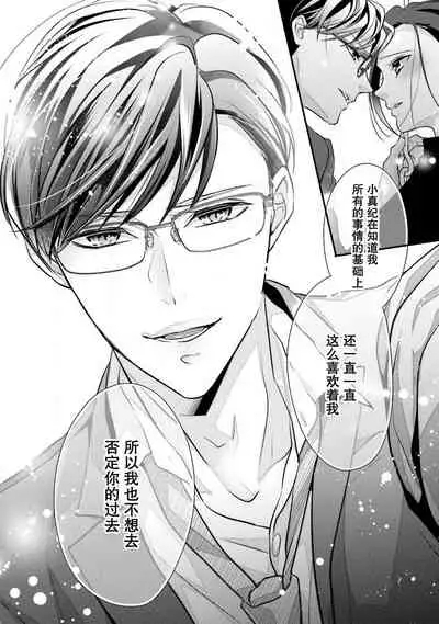 [Aizen Mana] Sagi Kekkon Renaichuu 1-3 [Chinese] [莉赛特汉化组]