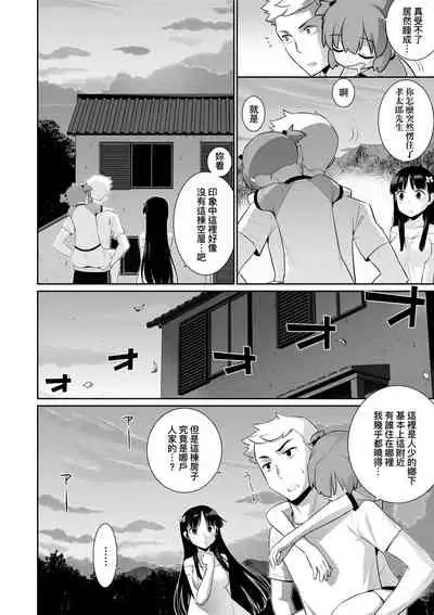 [Yaya Hinata] Ashita, Sekai ga Owaru nara | 世界、如果將在明日終結 [Chinese] [Digital]