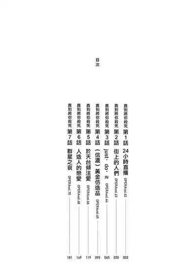 直到将你杀死 01