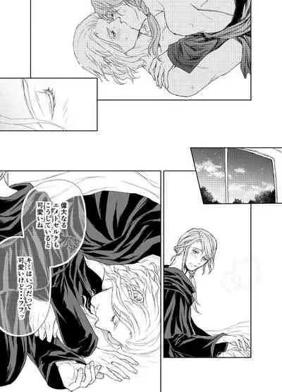 Hythlodaeus x Emet-Selch R18 Comic by キャラウェイ