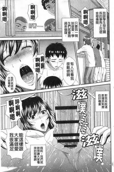 [Kuroi Kingyo] Damesu Switch | 堕牝的開關 [Chinese]