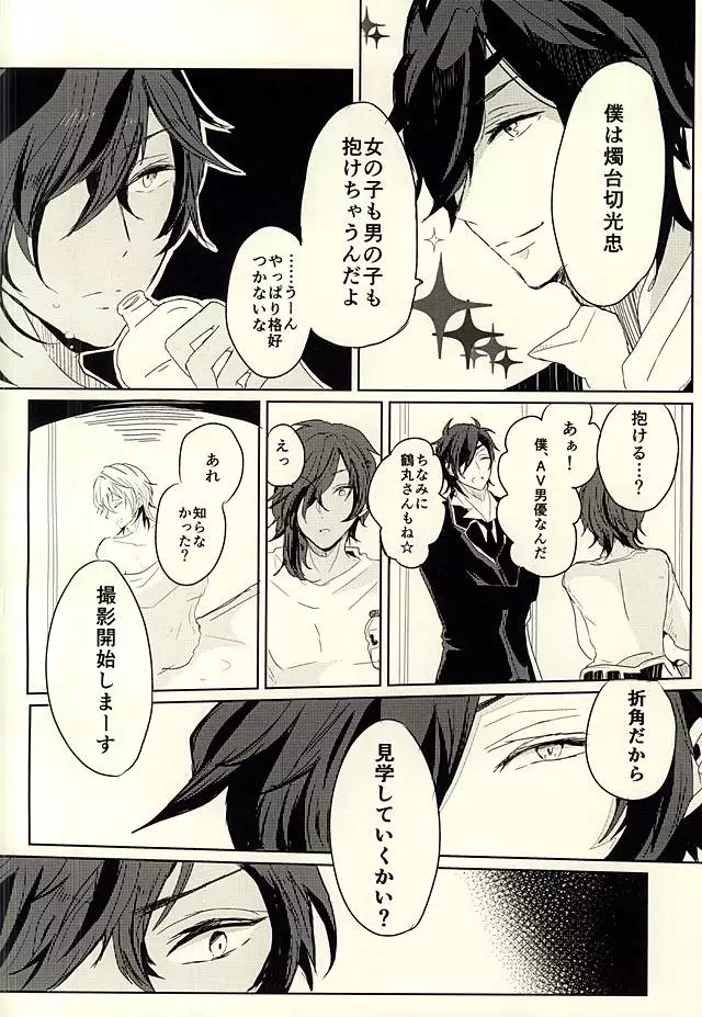 伊達組AVものがたり