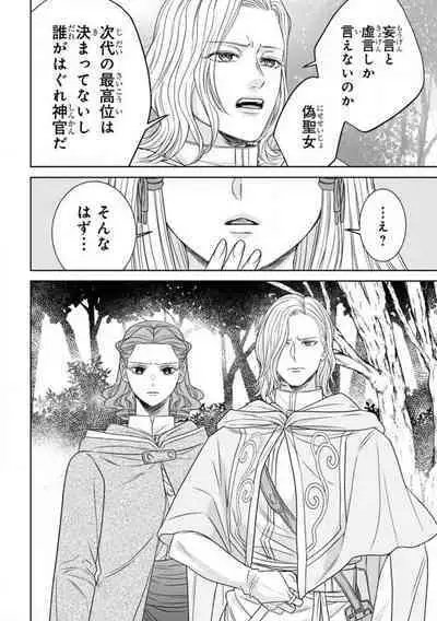 Tensei Seijo to Shinkan wa Mada Ai o Shiranai 1-8