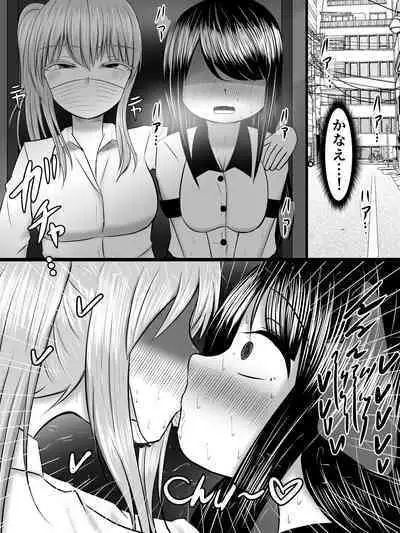 愛する僕の妻が、ふたなりヤリチン巨根ギャルに寝取られたんですけど!?