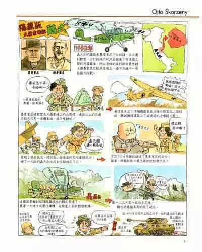 世界戰車博物館圖鑑(2009台版) PANZERTALES WORLD TANK MUSEUM illustrated (chinese)