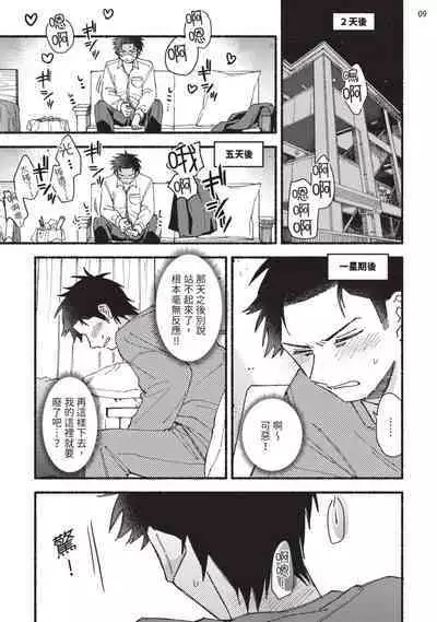 tonari no henai kun | 隔壁的偏愛小子 Ch. 1-3